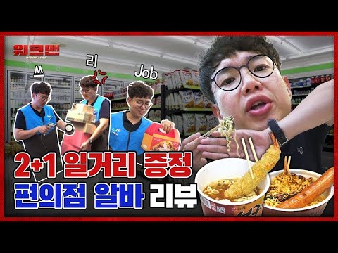 ?Popular Job Request? Working Part-Time At The Convenience Store | workman ep.16