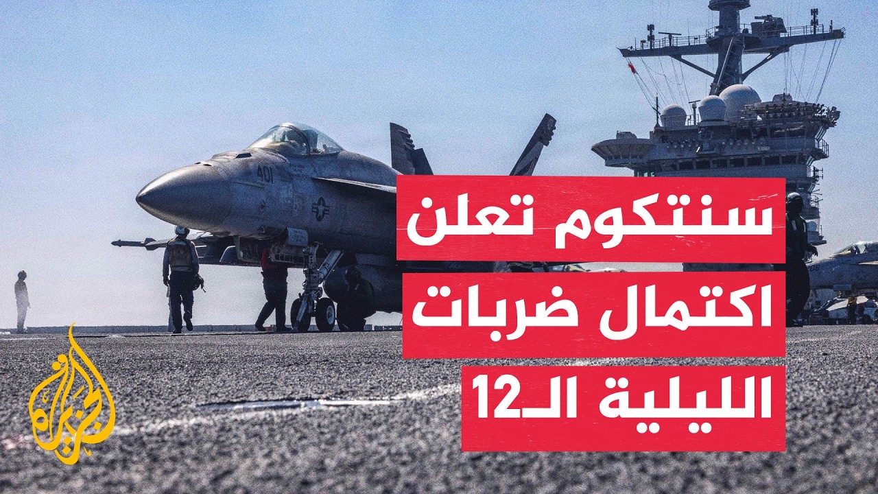 ������� �������� ���������: ������ ���� �� ������� �� ����� ����� ���12 ��� �������
 - نشر قبل 11 دقيقة