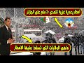 حالة الطقس أمطار رعدية غزيرة تتعدى 40 ملم على الجزائر تعرف على الولايات التى تسقط بها الامطار
