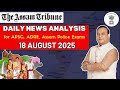 অসম সাম্প্ৰতিক পৰিস্থিতি I Assam Tribune News Analysis I 18 August 2025 #assamcurrentaffairsmcq