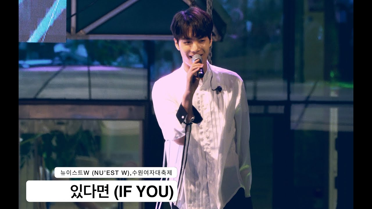 뉴이스트W (NU’EST W)[4K 직캠]있다면 (IF YOU),수원여자대축제@170921 락뮤직