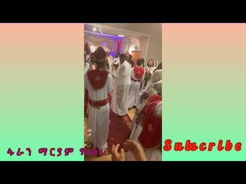 ነመስጉኖ ንእግዚኣብሔር ምስጋና ንማርያም Eritrea Orthodox Mezumur