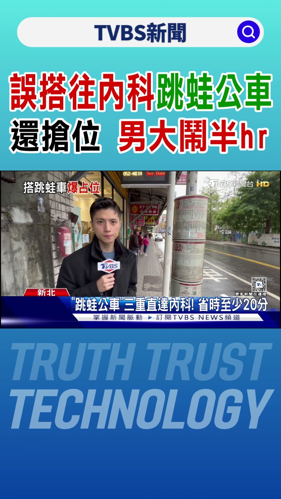 誤搭往內科「跳蛙公車」還搶位 男大鬧半hr｜TVBS新聞 @TVBSNEWS01