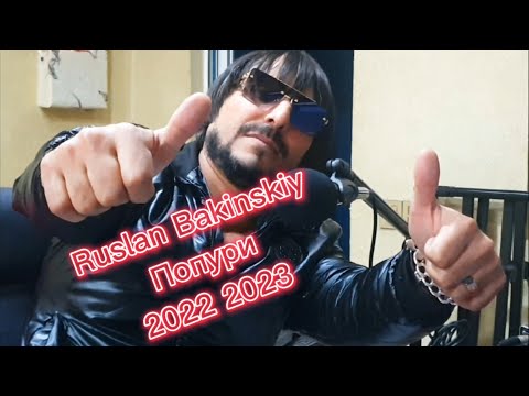 Ruslan Bakinskiy - Попури 2022 2023