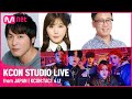 [KCON STUDIO LIVE from JAPAN] ビューティー＆サバイバル系オーディション番組  編