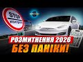 Розмитнення авто у 2026 що СПРАВДІ ввели з 1 січня Паніка 2025 закінчилась Про що мовчали брокери Розмитнення авто у 2026 що СПРАВДІ ввели з 1 січня Паніка 2025 закінчилась Про що мовчали брокери