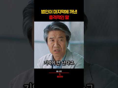 아버지를 분노하게 만든 범인의 충격적인 말 thumbnail