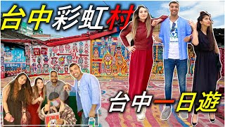 台中一日遊|||| TAICHUNG ONE DAY TOUR||彩虹村||台中國家劇院||RAINBOW VILLAGE||TRAVEL TAIWAN|| INDIAN TRAVELOGUE