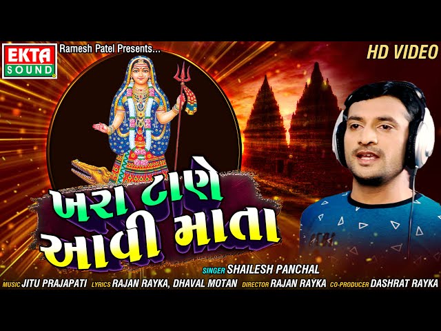Khara Tane Aavi Mata || Shailesh Panchal || HD Video || Ekta Sound Digital class=