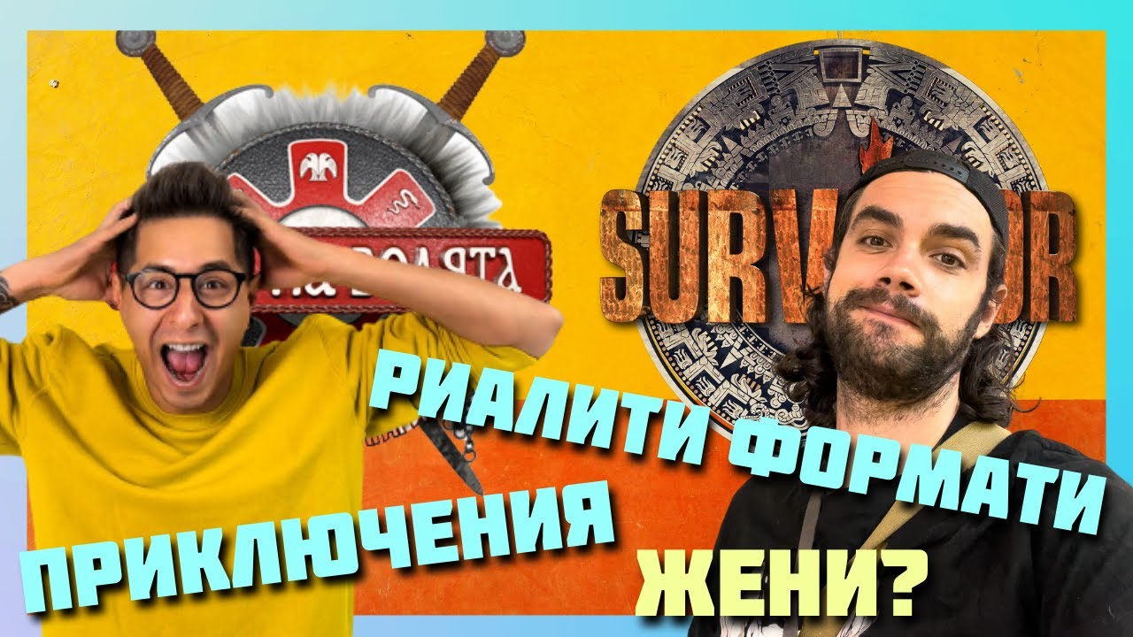 Зад Кадър с Туджаров от Игри на волята : Имаше бомба в камиона