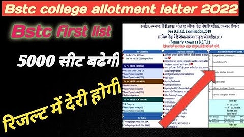 Bstc allotment letter जारी! bstc first list जारी!bstc increase vacancy 2022! pooja classes