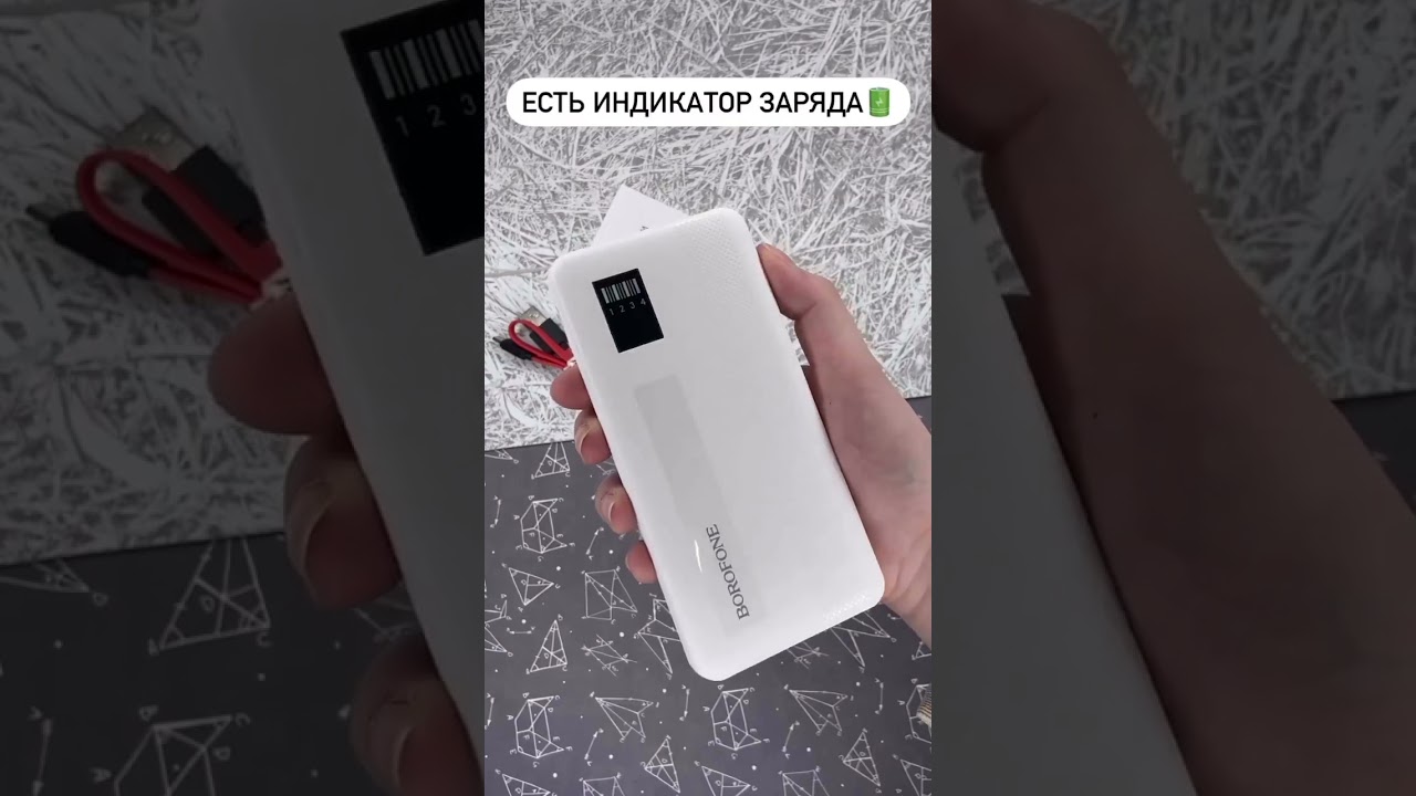 Мини-обзор на Power Bank Borofone BT32