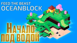 Выживание НА ДНЕ ОКЕАНА - Oceanblock Minecraft