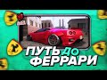 ПУТЬ до ФЕРРАРИ на BLACK RUSSIA CRMP #1 (GTA CRMP MOBILE)