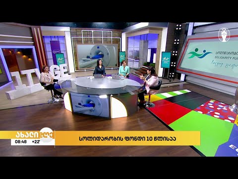 სოლიდარობის ფონდი ათი წლისაა - ონკოლოგიური დიაგნოზის მქონე ბავშვთა მკურნალობის სახელმწიფო პროგრამები