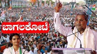 CM Siddaramaiah's Best Public Meeting in Bagalkote | Congress Election 2024 | YOYO TVKannada LIVE