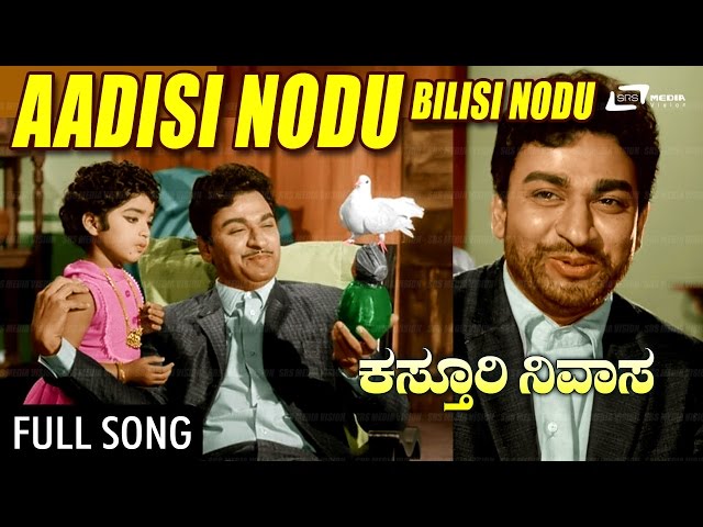 Aadisi Nodu  | Kasthuri Nivasa – ಕಸ್ತೂರಿ ನಿವಾಸ | Dr.Rajkumar |  Aarathi | Jayanthi | Kannada Song class=
