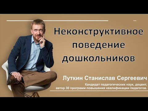 Неконструктивное поведение дошкольников