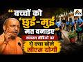 Yogi Adityanath News: वायरल वीडियो पर एक्शन या शिक्षकों का सम्मान? CM योगी ने दिया दोटूक जवाब?