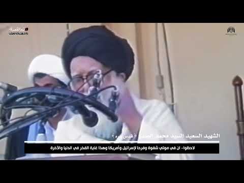 ان في موتي شفوة وفرحا لإسرائيل وأمريكا وهذا غاية الفخر في الدنيا والآخرة