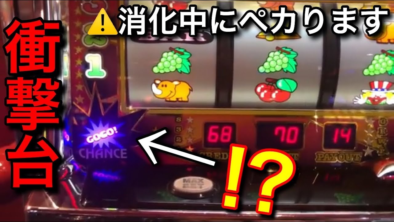 衝撃台】ゲーセンの100円専用ジャグラーで遊んだら、BB消化中にペカり 