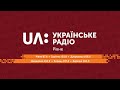 Підвищення пенсій || "Тема дня" Українське радіо Рівне