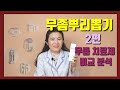 무좀뿌리뽑기(이은성약사의 라키아TV)