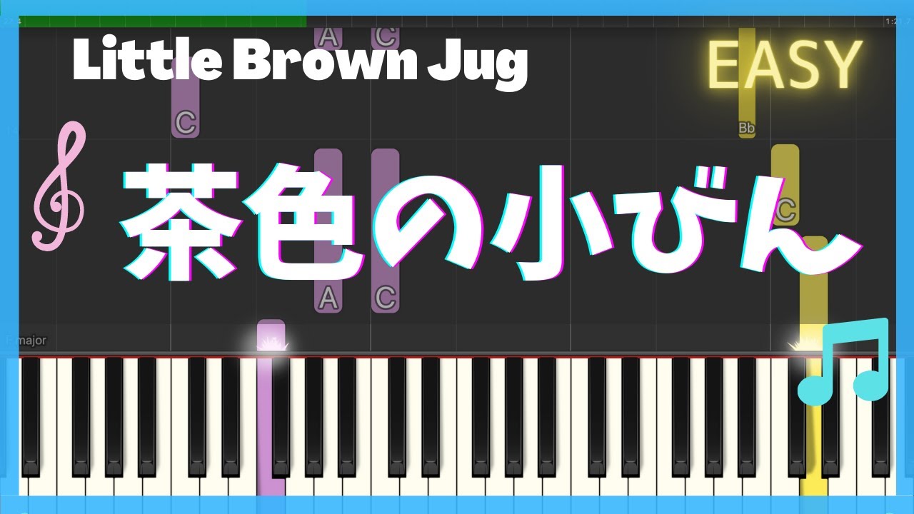 茶色の小びん Little Brown Jug 簡単ピアノ ゆっくり 初心者向け練習用 Easy Piano Tutorial Youtube