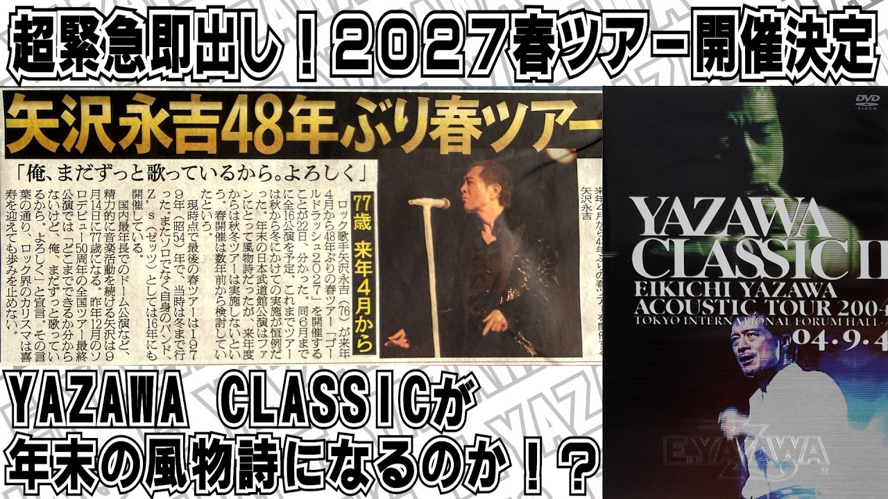 Eikichi Yazawa] Breaking News! Emergency Update! 2027 Spring Tour