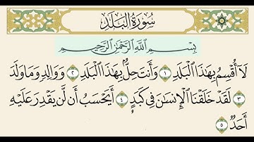 سورة البلد من ١ إلى ٥💞