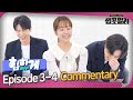 [Jep-foiler] Han Jimin &amp; Lee Minki &amp; Suho&#39;s reaction to Behind Your Touch🙌 | Commentary episodes 3-4