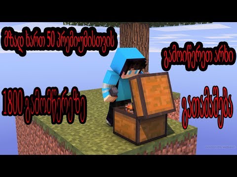 Minecraft LiveStream გამოიწერეთ არხი და გააზაირეთ (BOOM #Nika_Kabula)