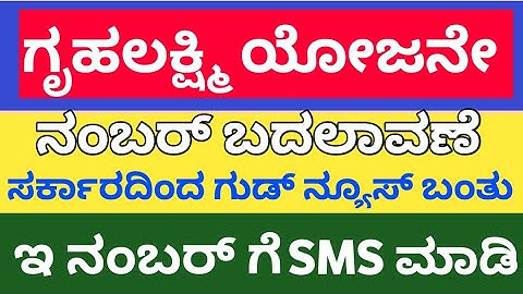 Gruhalakshmi Yojanal How To Apply For Gravitational To Send SMS Apply Gruhalakshmi Yojana