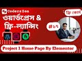 #17 project 1 Home page design using elementor | WordPress and freelancing free course 