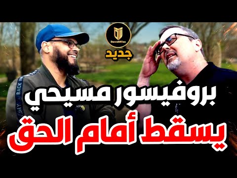 سقوط مدو ي لبروفيسور أمريكي بعد أن سافر لتحدي داعية مسلم