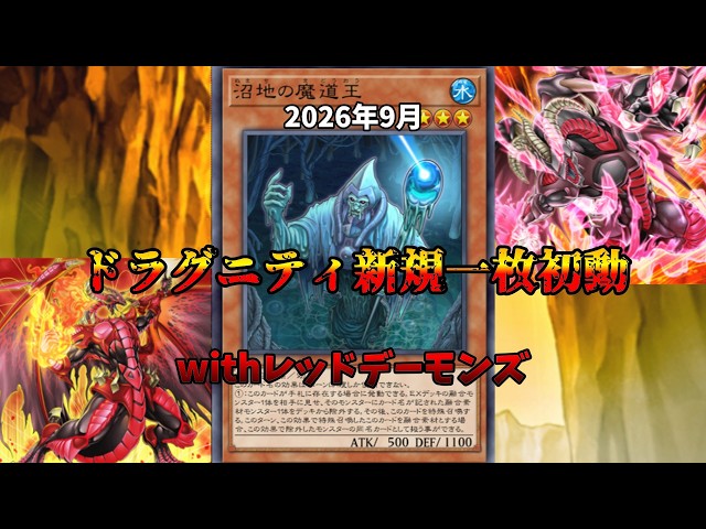 新リミット構築】篝火2枚でも強い！炎王スネークアイをサクッと解説