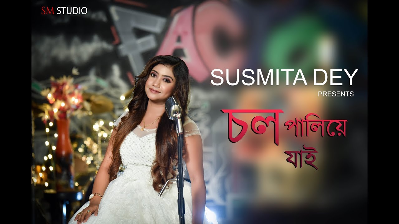 Chol Paliye Jai   Sushmita Dey  Bengali Video song 2019  SM studio