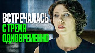 🎬 Жила За Чужой Счёт И Поплатилась! Убойный Детектив - Отдел 44