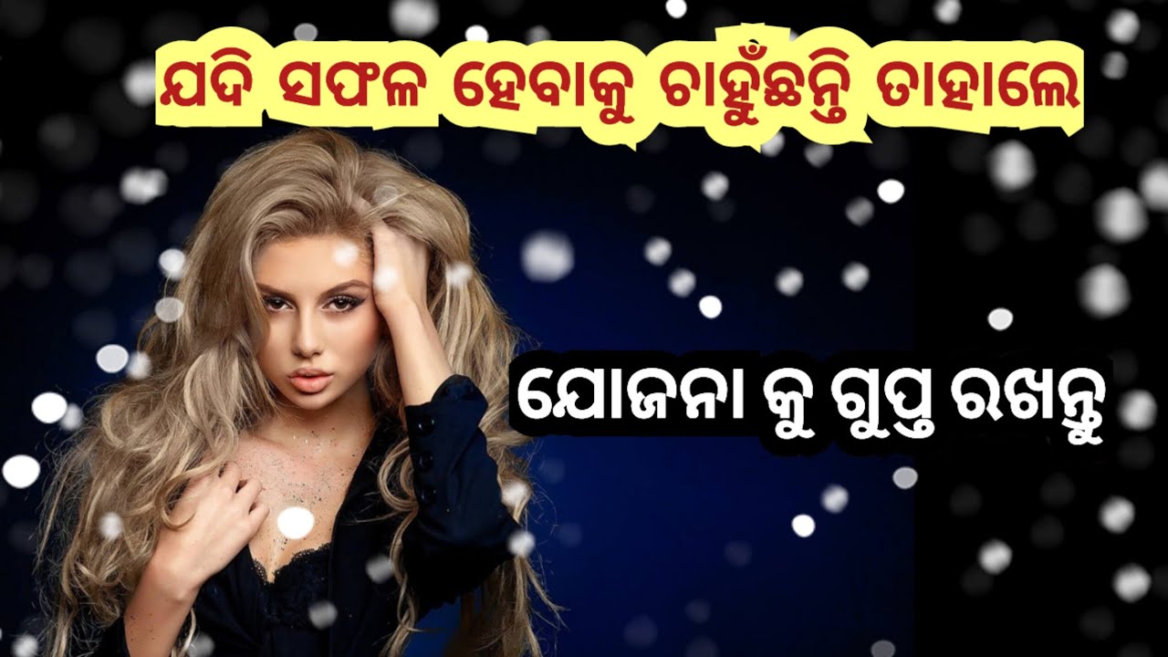 ସଫଳ ହେବାର ଏକମାତ୍ର ଗୁପ୍ତ ଉପାୟ