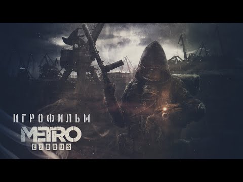 Metro Exodus