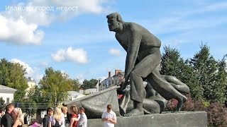 Иваново город невест Иваново город невест