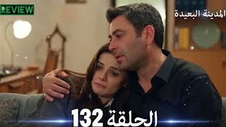 المدينة البعيدة الحلقة 132(Arabic Dubbed) full commentary and analysis 