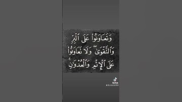 سورة المائدة {٢}