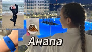 Vlog из Анапы,отель Город Мира⭐️⭐️⭐️⭐️⭐️