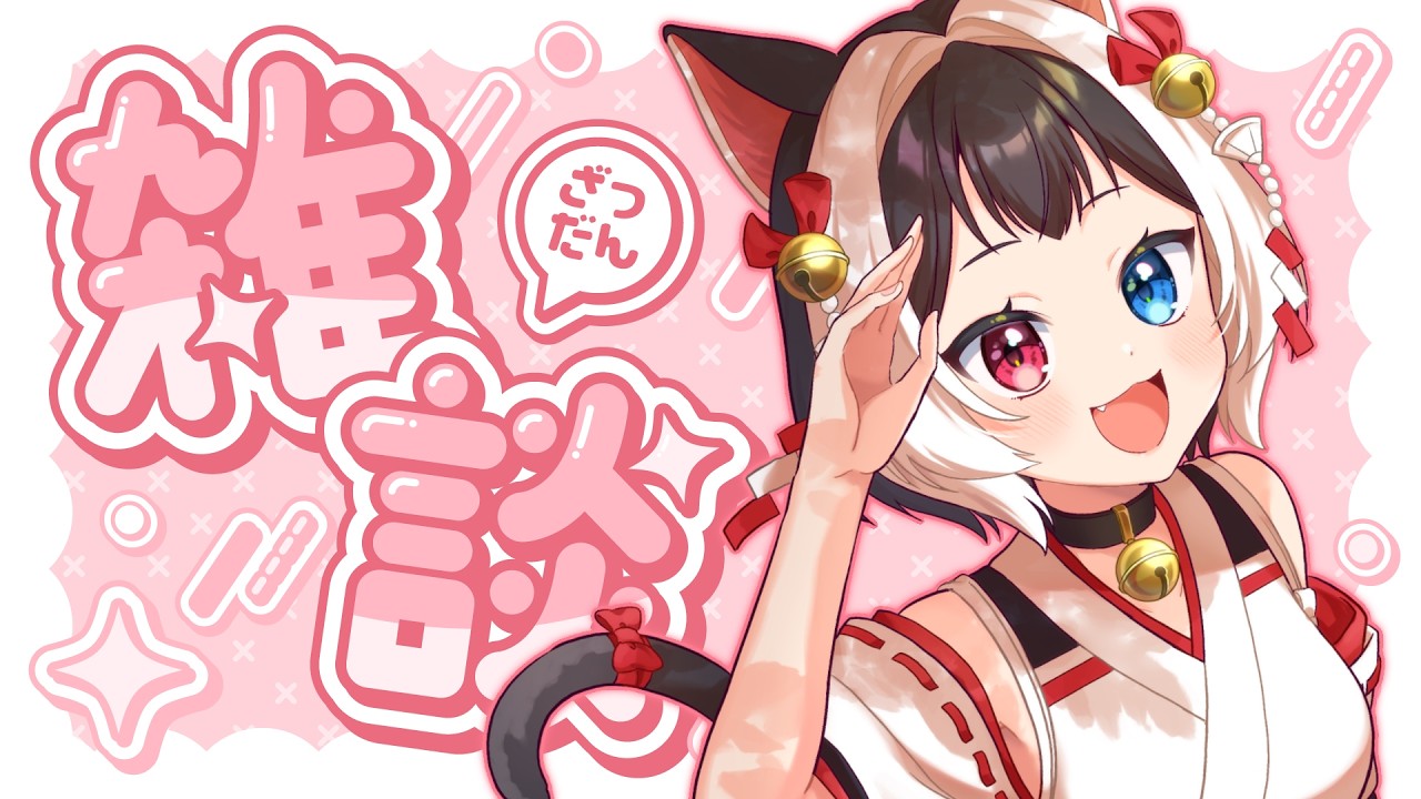 【 #縦型配信 #雑談 】明日二周年を迎える猫巫女とお話ししようぜ🌱初見さんも大歓迎🐈 【 #VTuber #猫居すず 】