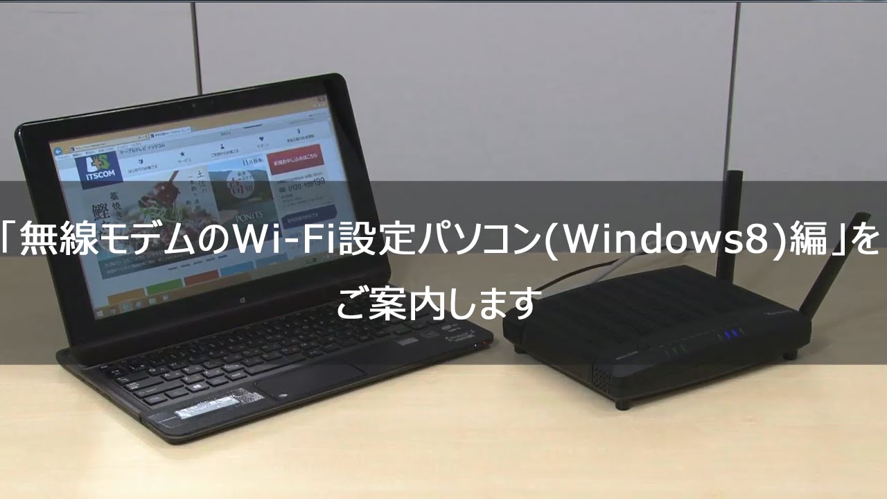 無線モデムのwi Fi設定 パソコン編 Youtube