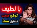 يا لطيف توقعات ليلى عبد اللطيف تتحقق الآن بشكل مرعب ما يحدث أخطر مما توقع الجميع 