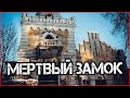 Огромный заброшенный замок в России | Заброшенная усадьба в глуши