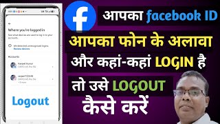 Facebook Account Kahan-Kahan Login Hai Kaise Check Kare? | Sab Device Se Logout Kare#techranjeet85