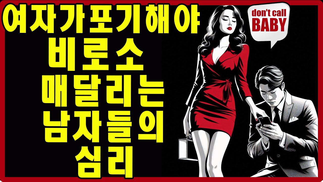 사랑의 역설: 여자가 손을 놓을 때, 비로소 붙잡기 시작하는 남자 | 스토아적 사랑